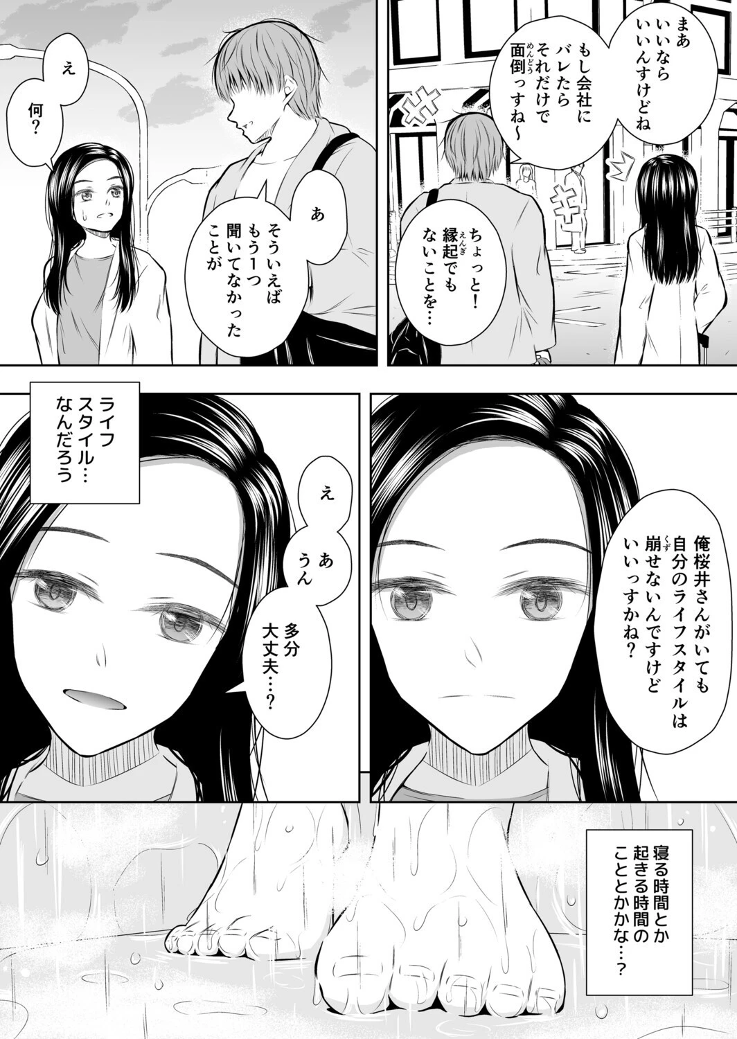 人妻会社員が部下の男と、宿の同じ部屋に泊まるとき 7ページ