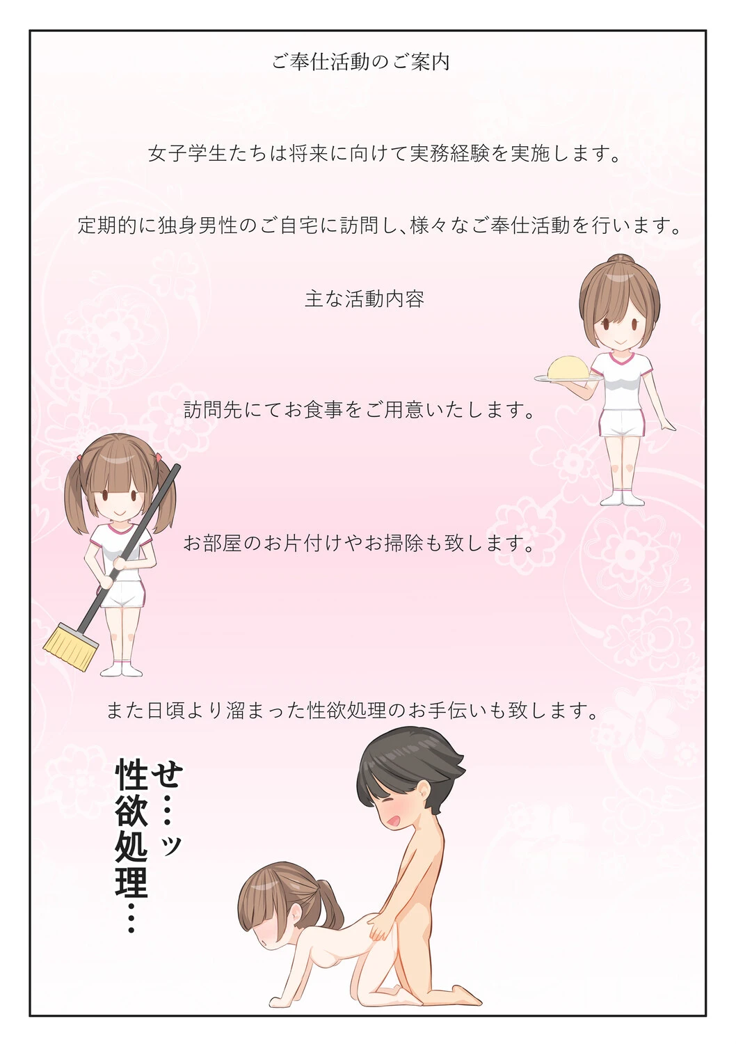 ご奉仕活動〜とある田舎の女子校性活〜 4ページ