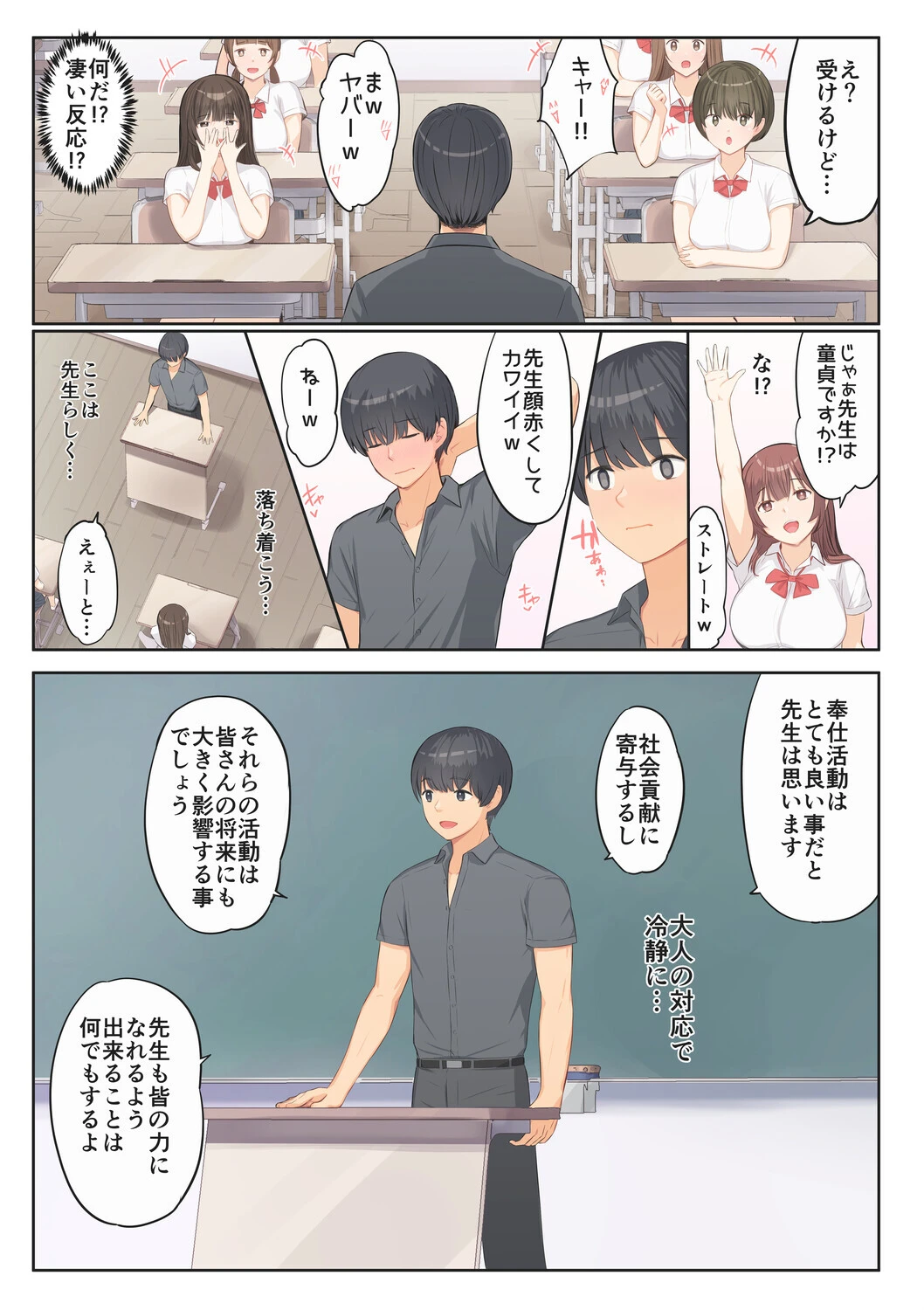 ご奉仕活動〜とある田舎の女子校性活〜 7ページ