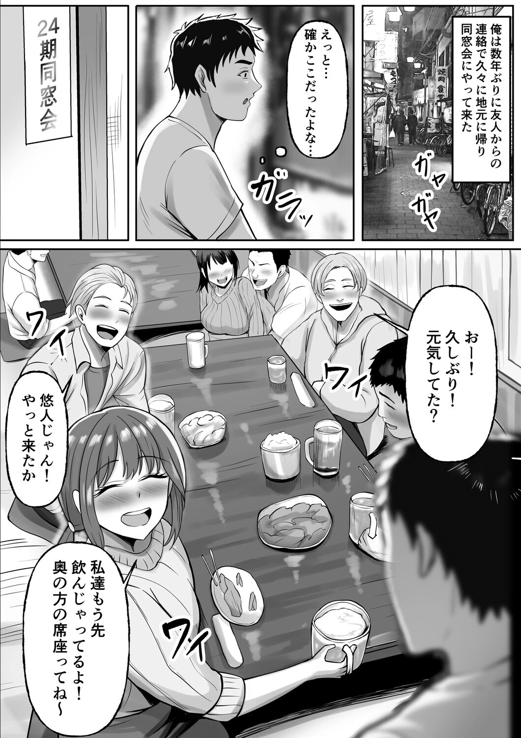 同窓会で再開した初恋の人妻ギャルと不倫セックスする話 3ページ