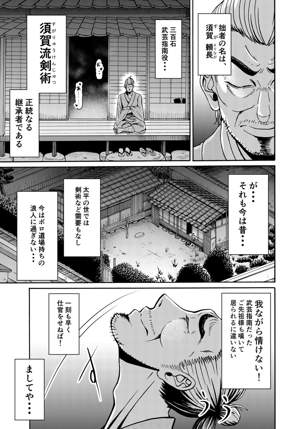 仇を探してやってきた武家の娘が無防備すぎて、我慢できない！！！ 3ページ