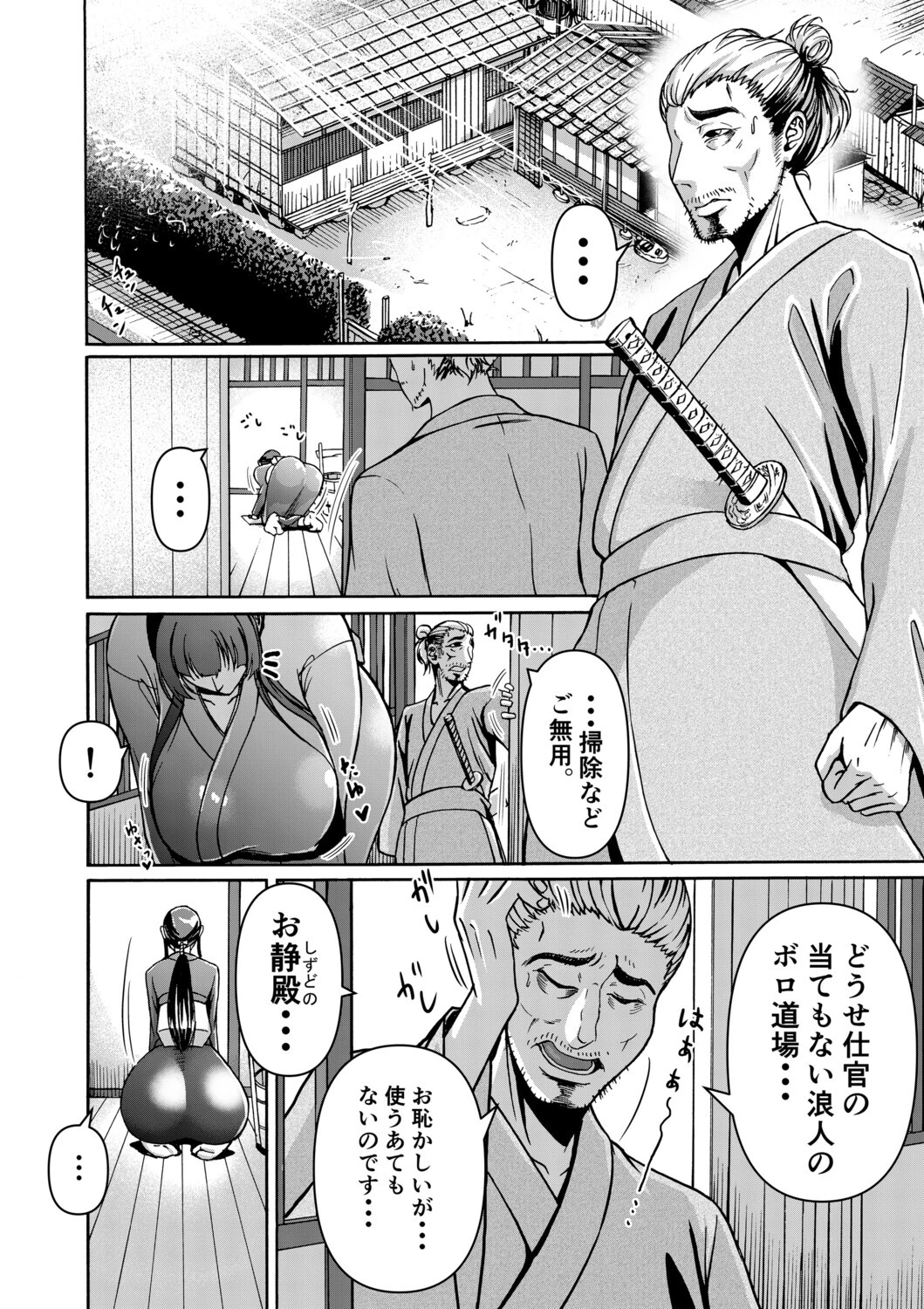 仇を探してやってきた武家の娘が無防備すぎて、我慢できない！！！ 6ページ