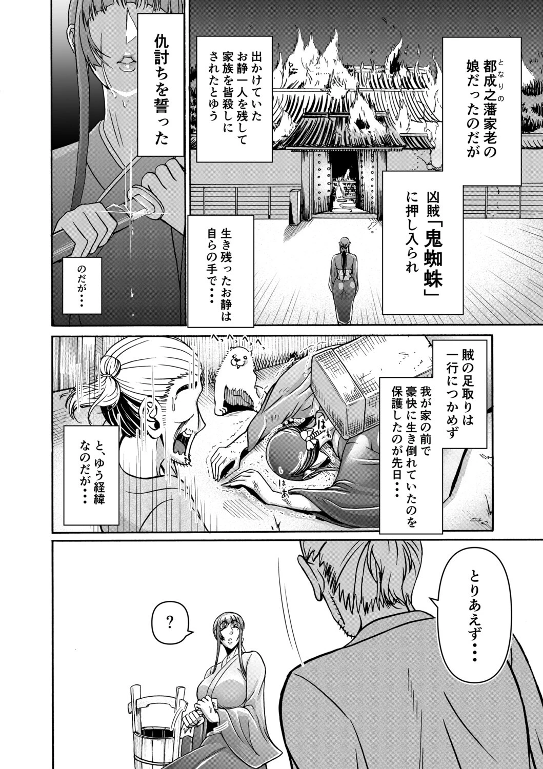 仇を探してやってきた武家の娘が無防備すぎて、我慢できない！！！ 8ページ