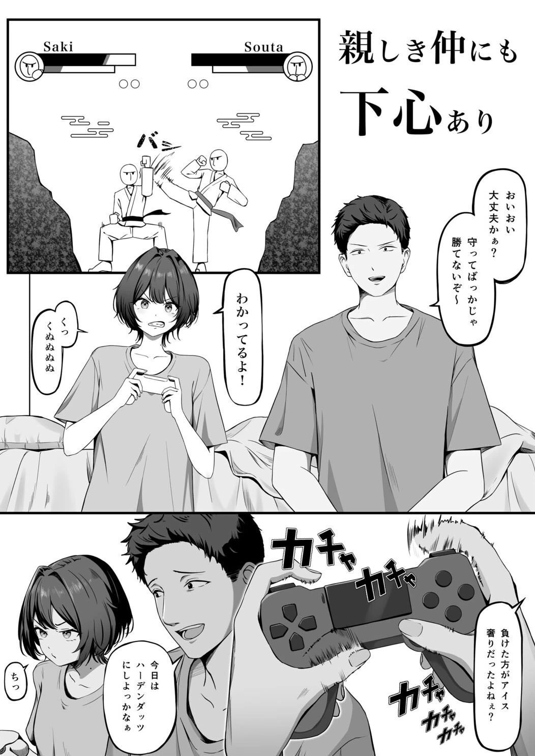 親しき仲にも下心あり（単話） 3ページ