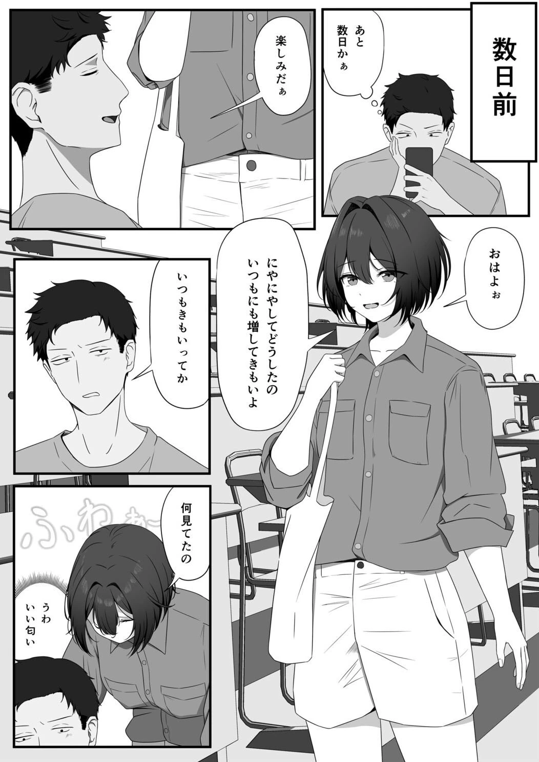 親しき仲にも下心あり（単話） 4ページ