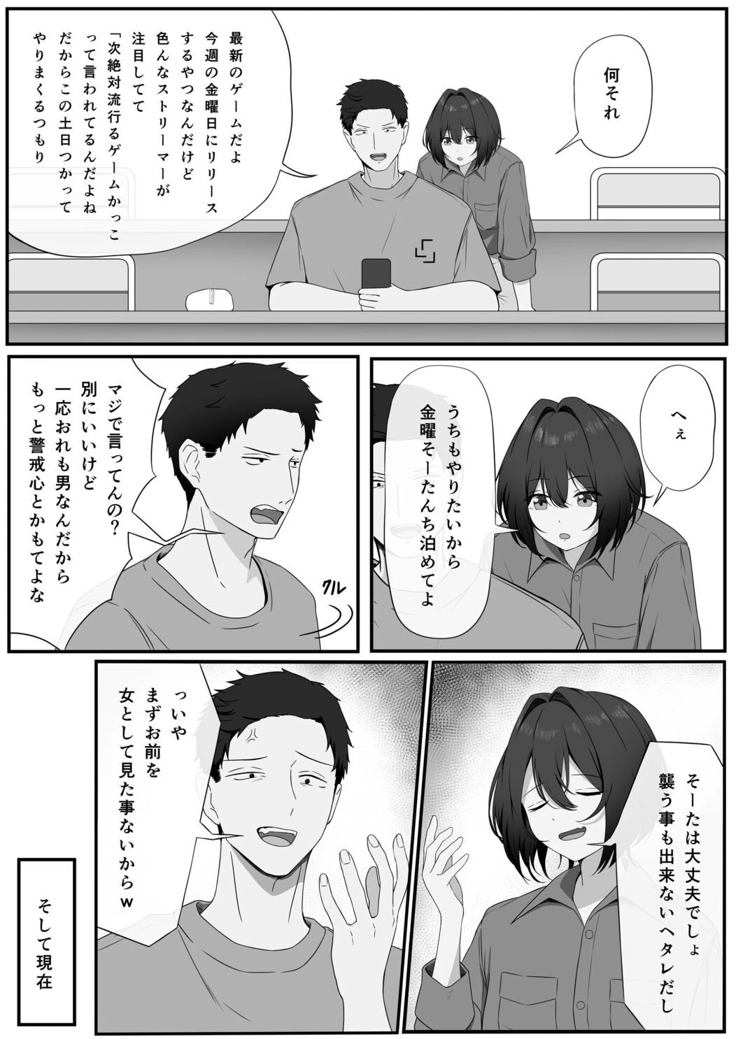 親しき仲にも下心あり（単話） 5ページ