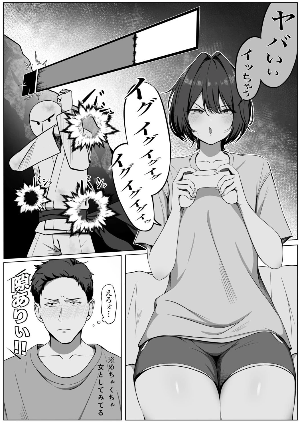親しき仲にも下心あり（単話） 6ページ
