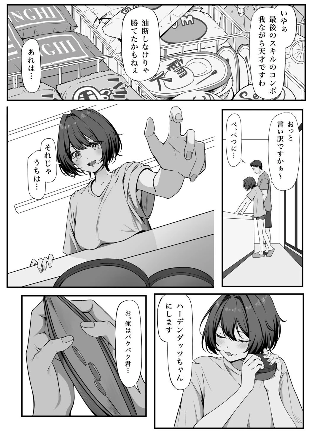 親しき仲にも下心あり（単話） 7ページ