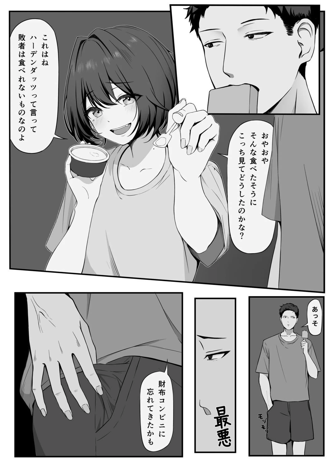 親しき仲にも下心あり（単話） 8ページ