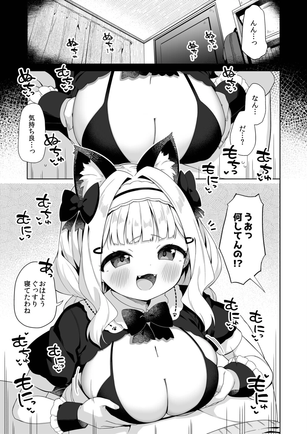 拾った魔導書でちんまい猫耳ちゃんとえっち出来る本（単話） 3ページ