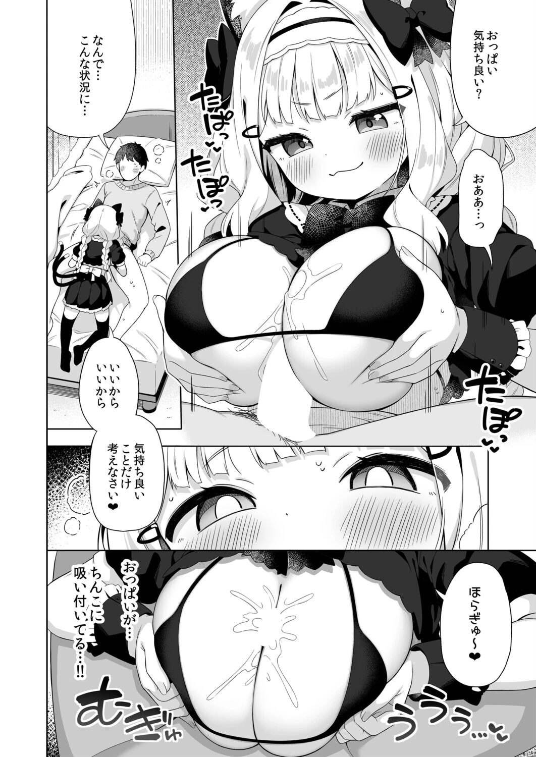 拾った魔導書でちんまい猫耳ちゃんとえっち出来る本（単話） 4ページ