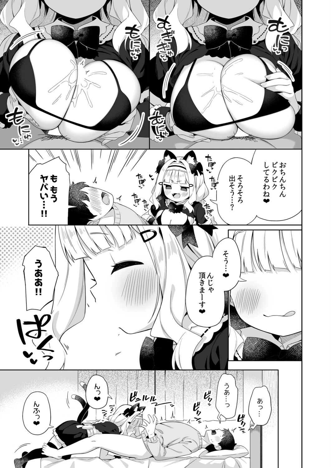 拾った魔導書でちんまい猫耳ちゃんとえっち出来る本（単話） 5ページ