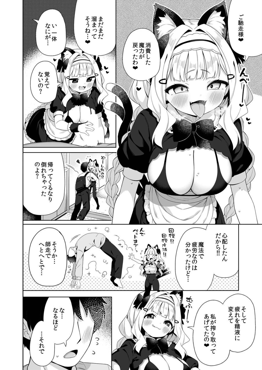 拾った魔導書でちんまい猫耳ちゃんとえっち出来る本（単話） 6ページ
