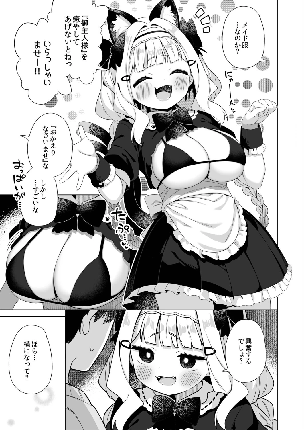 拾った魔導書でちんまい猫耳ちゃんとえっち出来る本（単話） 7ページ