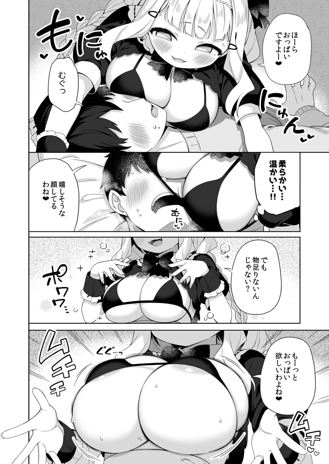 拾った魔導書でちんまい猫耳ちゃんとえっち出来る本（単話） 8ページ