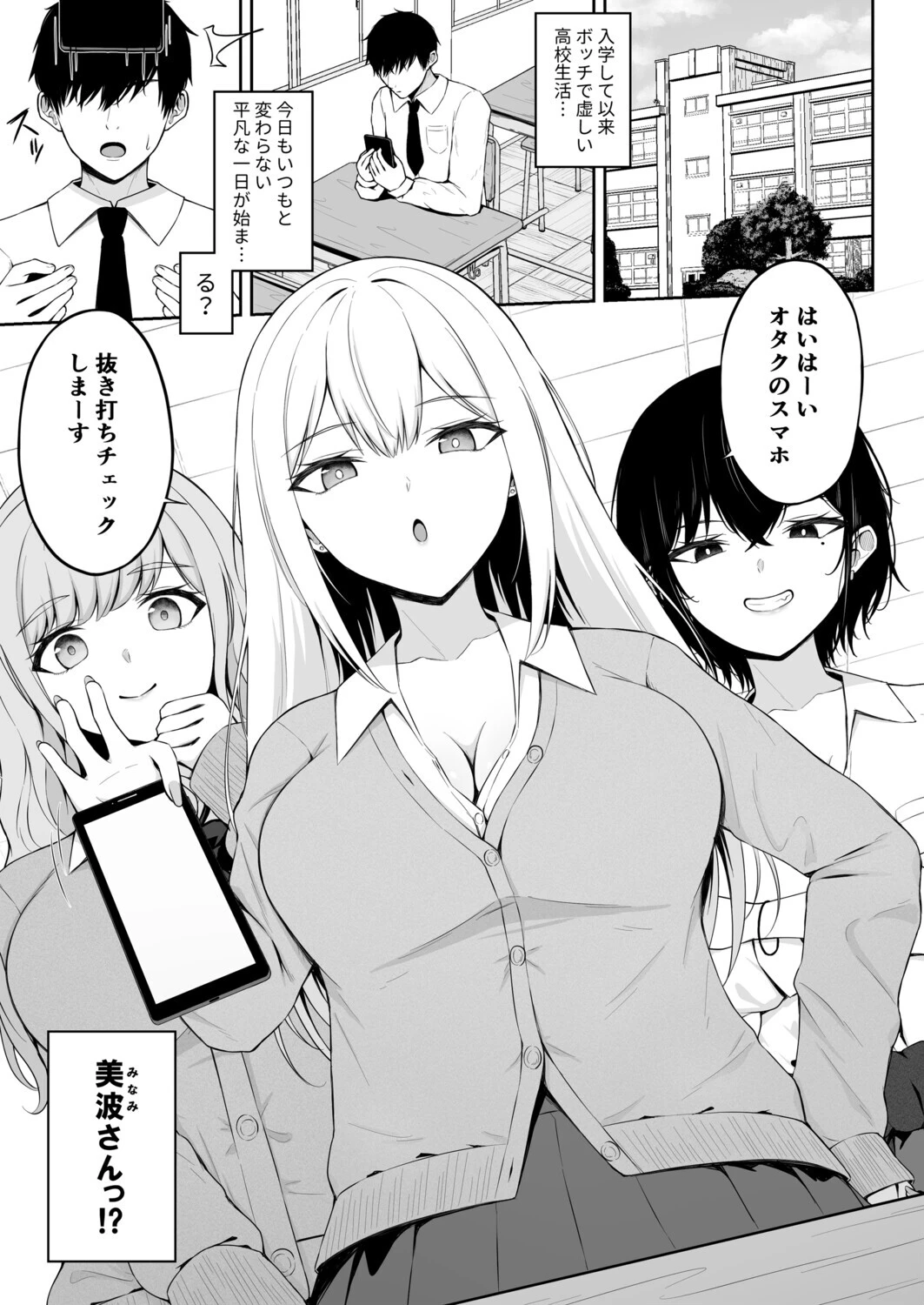 クラスの一軍ギャルは俺のかわいいペット（単話） 3ページ