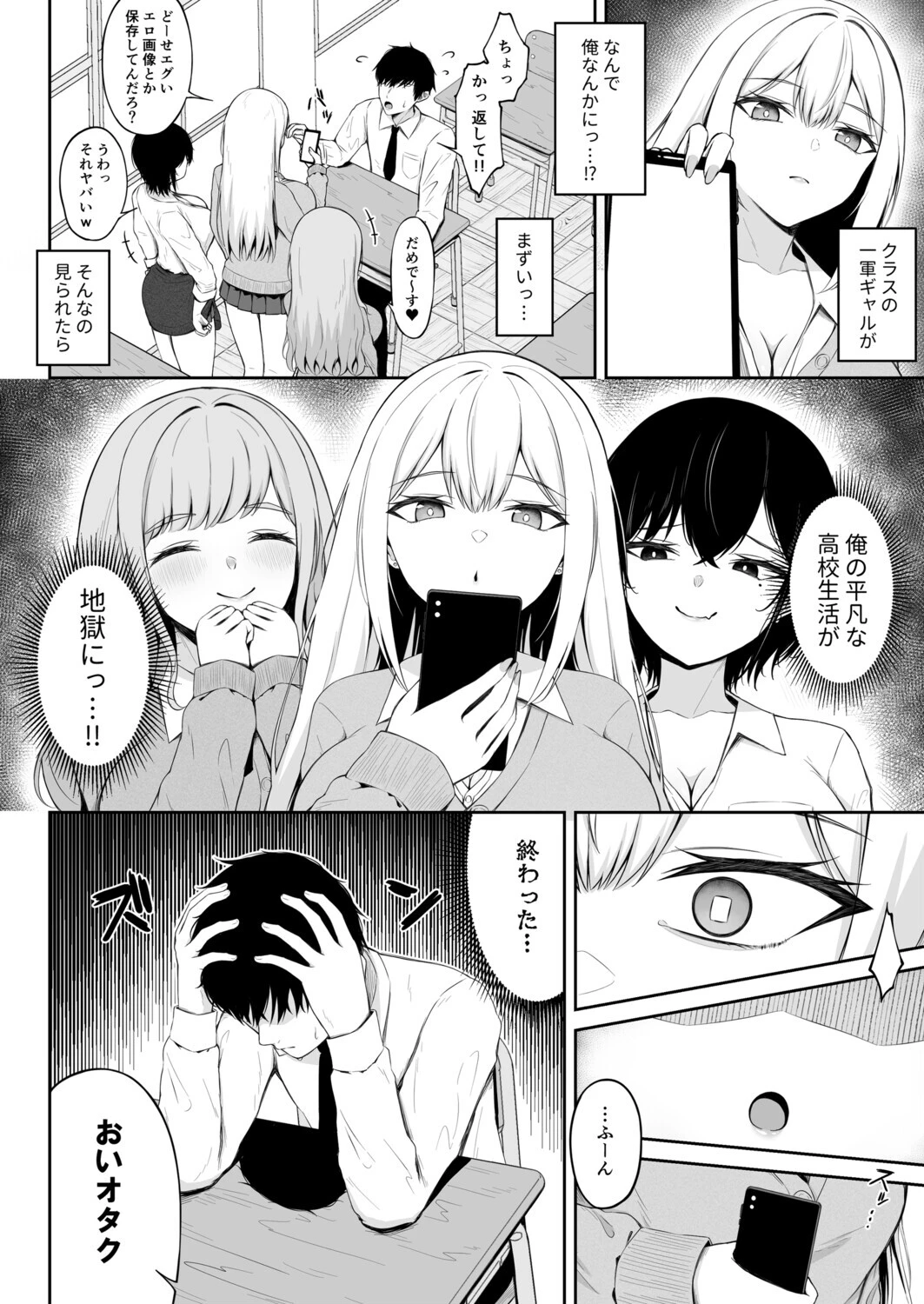 クラスの一軍ギャルは俺のかわいいペット（単話） 4ページ