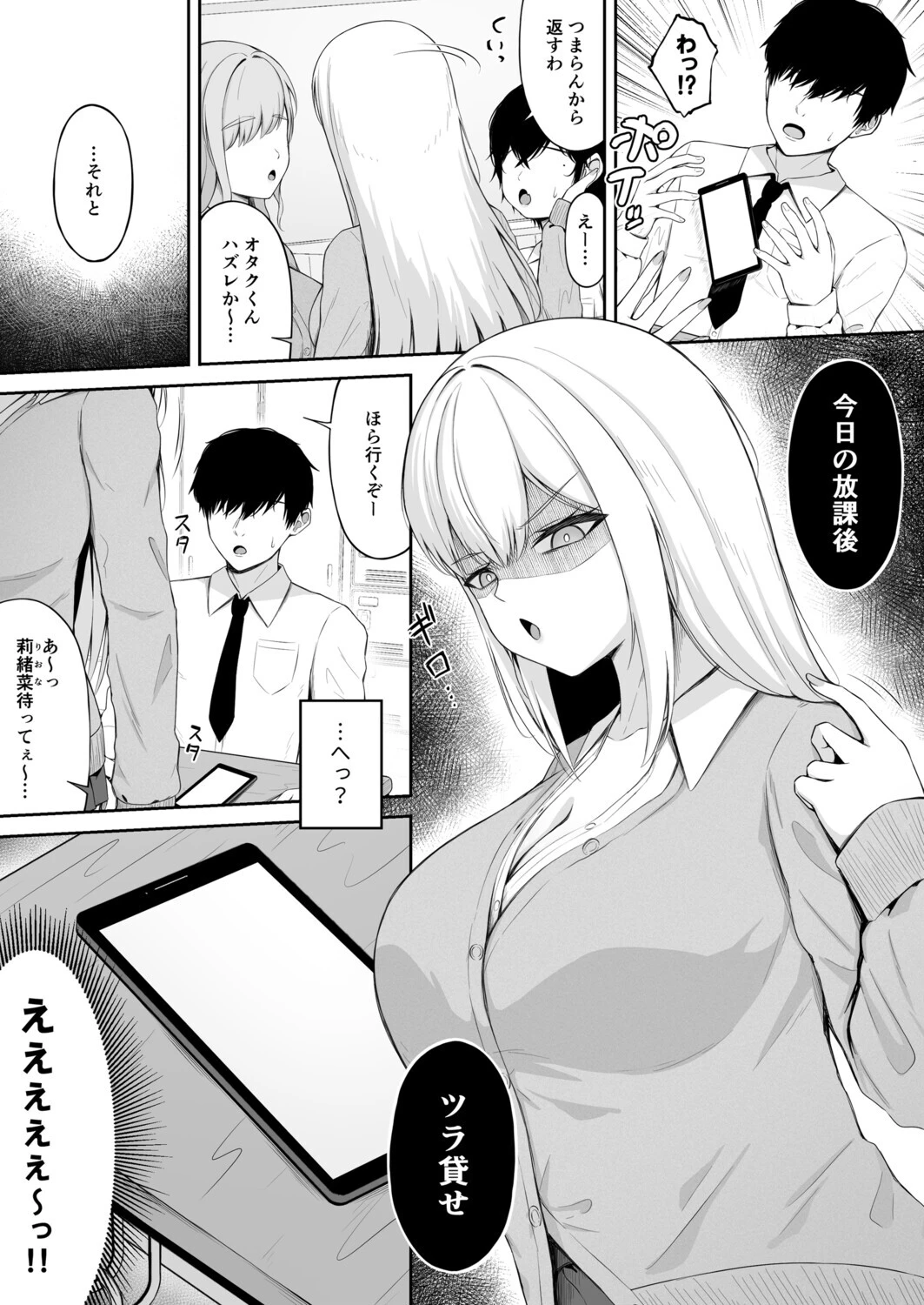 クラスの一軍ギャルは俺のかわいいペット（単話） 5ページ
