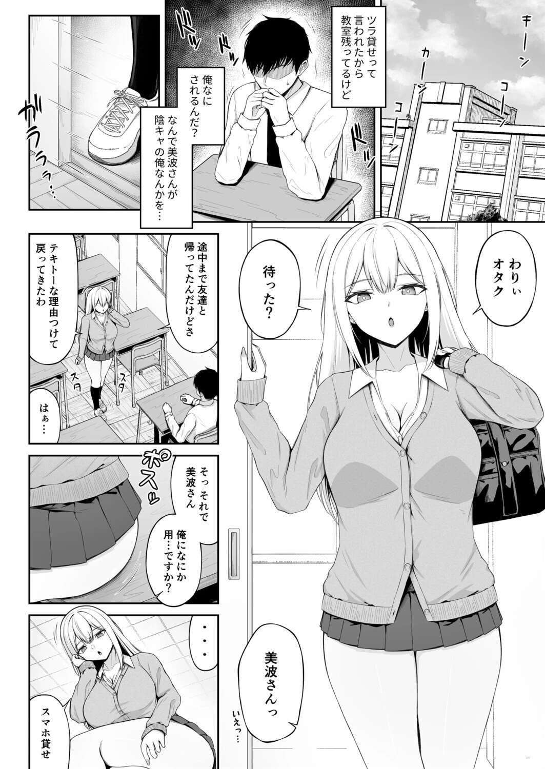 クラスの一軍ギャルは俺のかわいいペット（単話） 6ページ