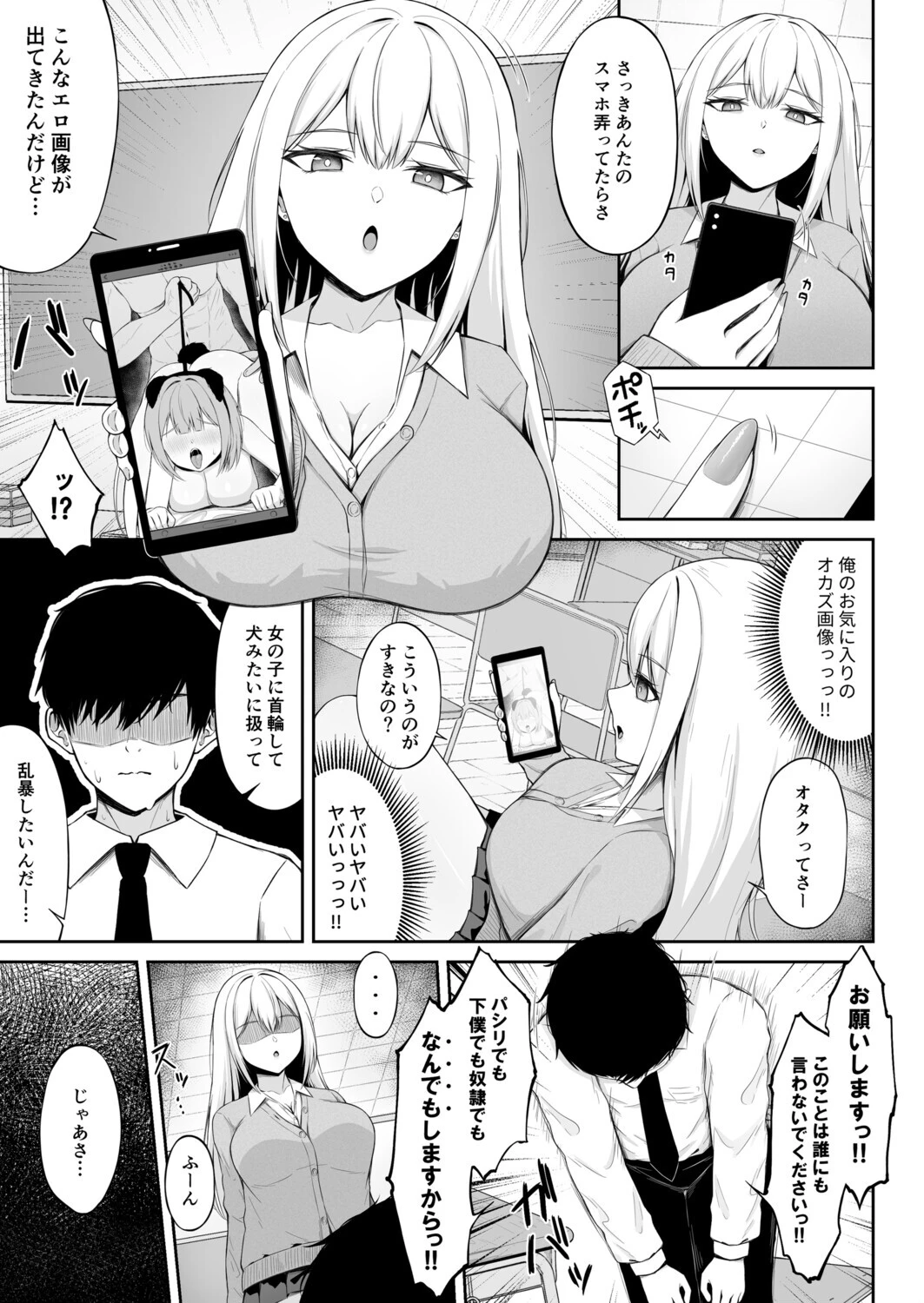 クラスの一軍ギャルは俺のかわいいペット（単話） 7ページ
