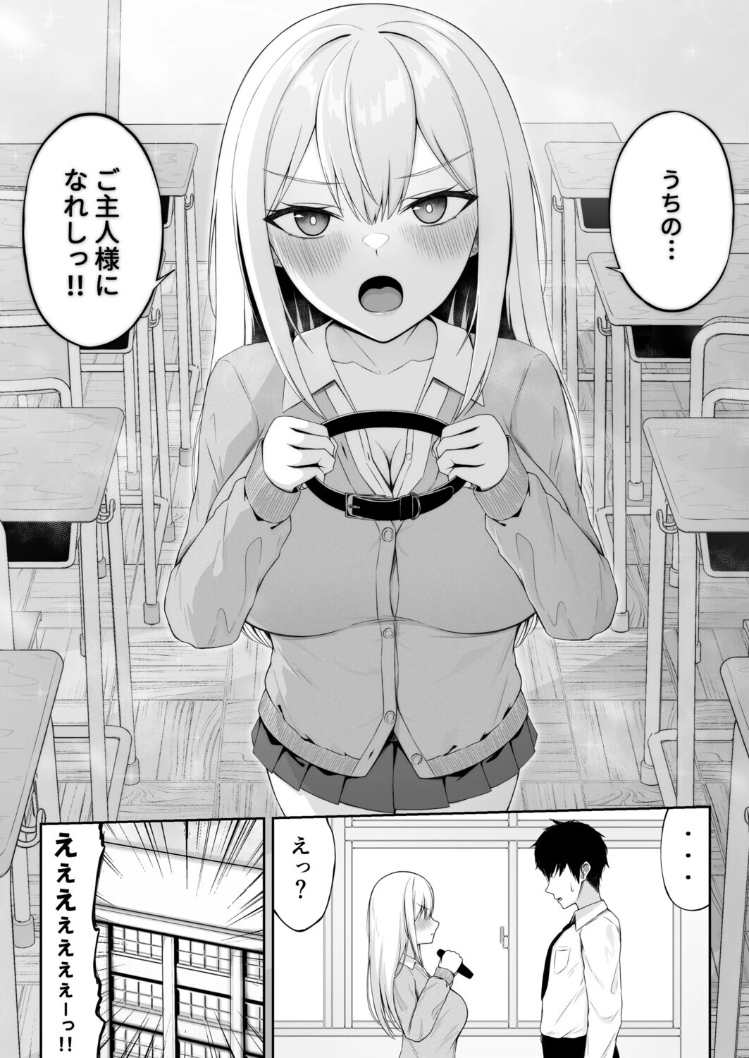 クラスの一軍ギャルは俺のかわいいペット（単話） 8ページ