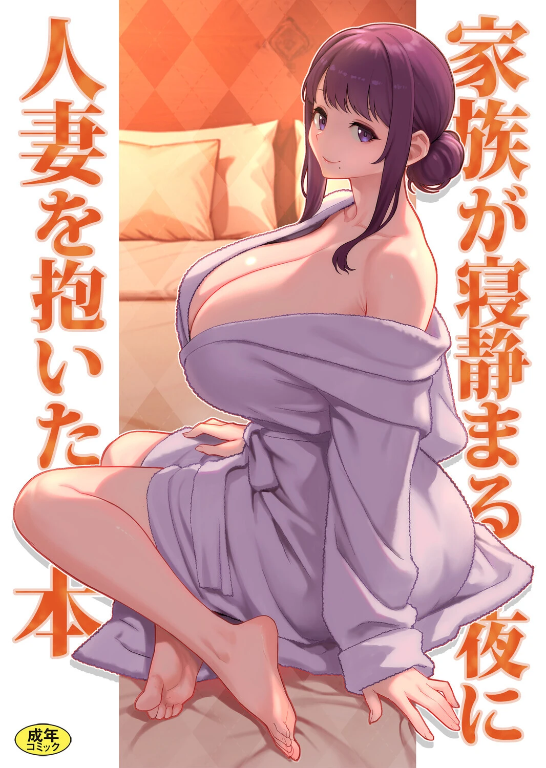 巨乳母娘・美香と佑香（単話） エロ漫画 無料