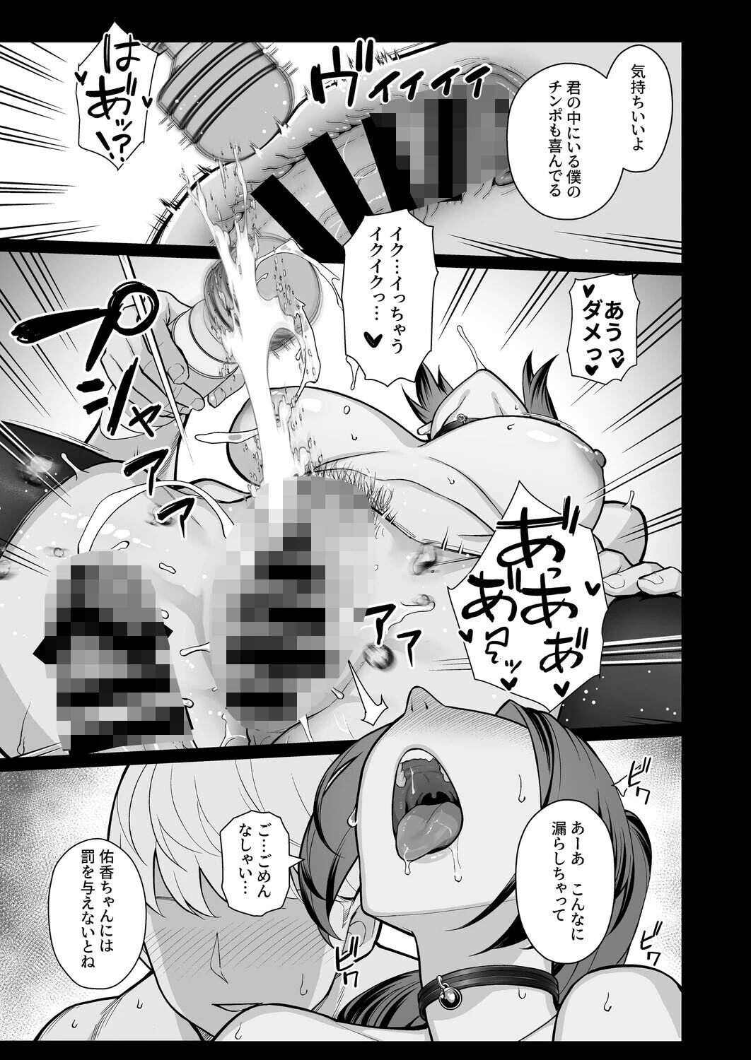 巨乳母娘・美香と佑香(単話) 7ページ