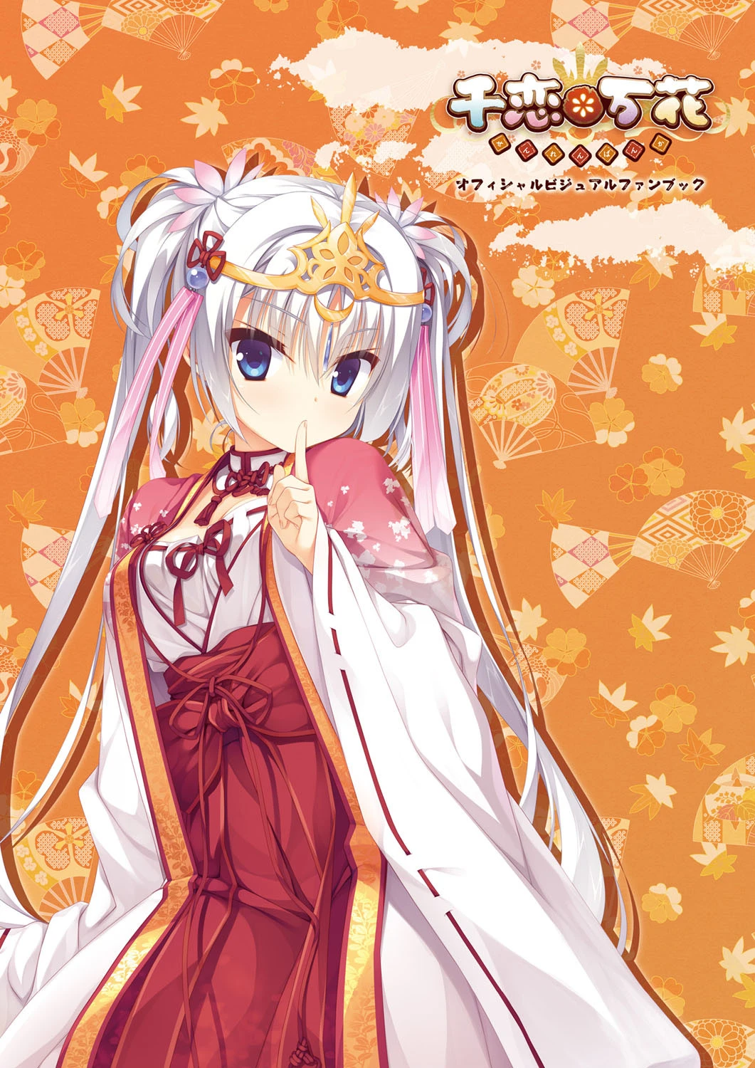 千恋＊万花 オフィシャル・ビジュアルファンブック 3ページ