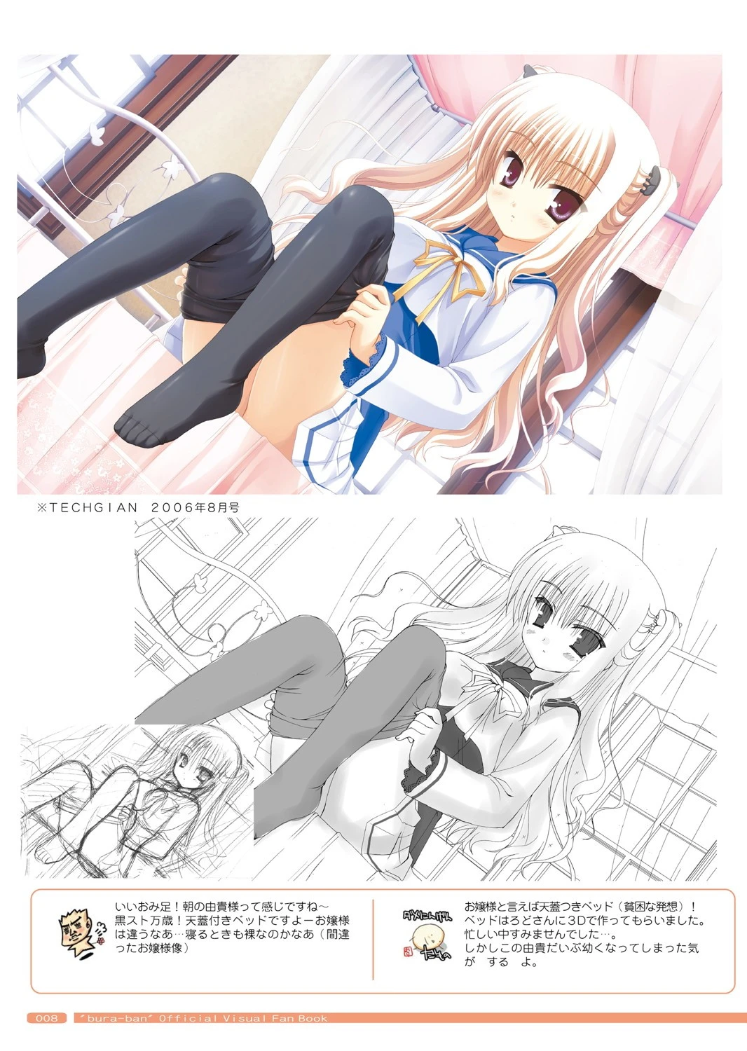 ぶらばん！ オフィシャル・ビジュアルファンブック 7ページ