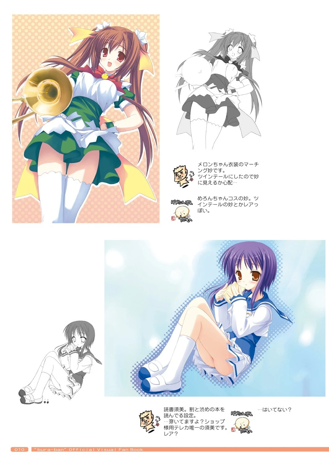 ぶらばん！ オフィシャル・ビジュアルファンブック 9ページ