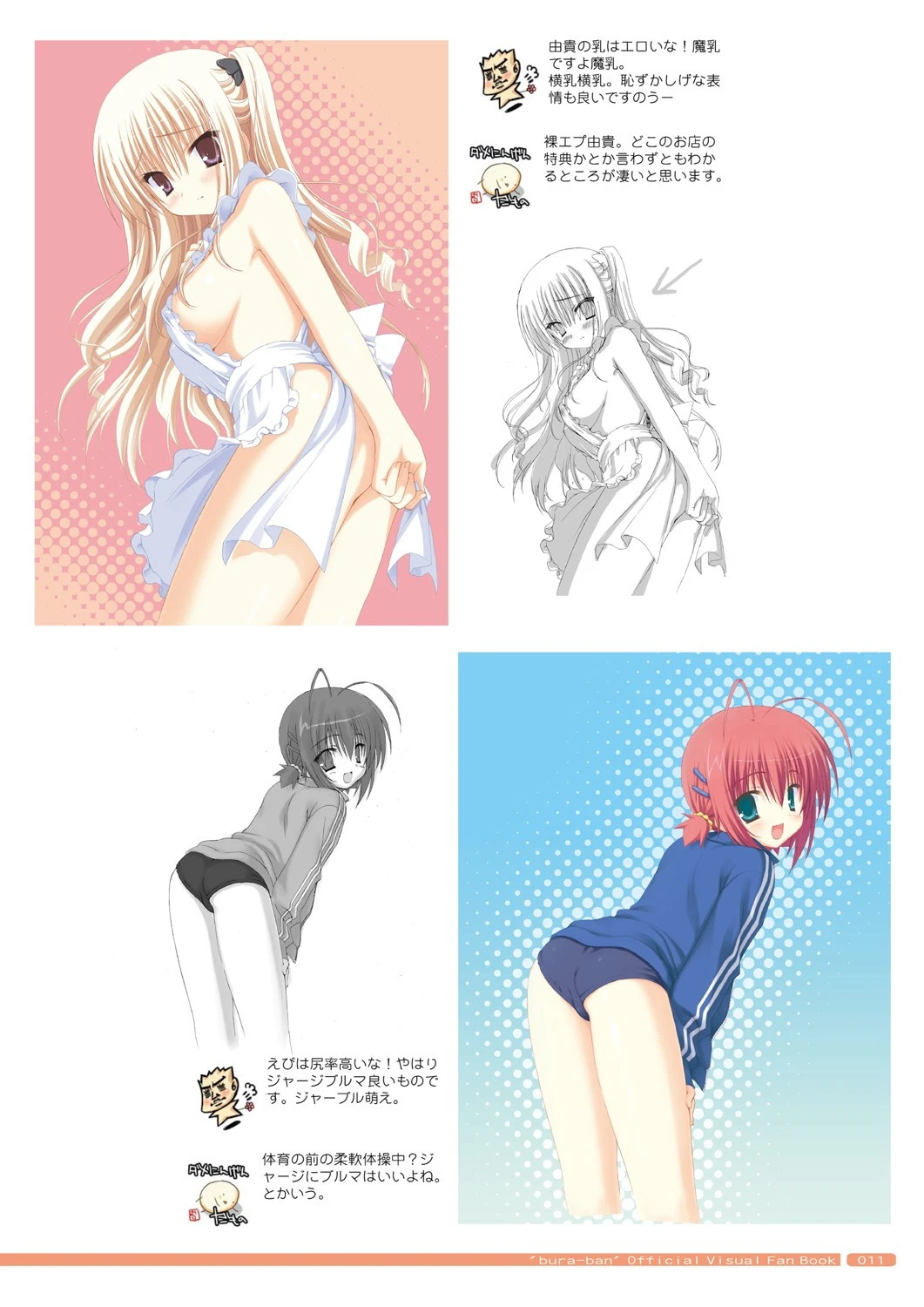 ぶらばん！ オフィシャル・ビジュアルファンブック 10ページ