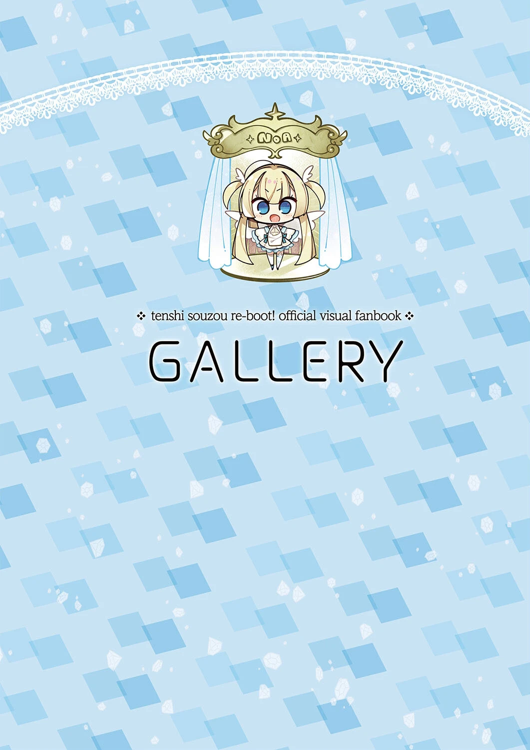 天使☆騒々 RE-BOOT！ オフィシャルビジュアルファンブック 5ページ