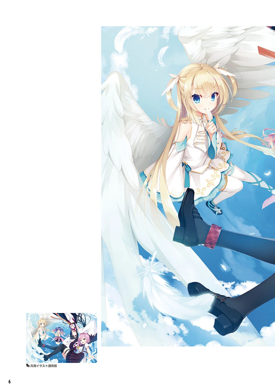 天使☆騒々 RE-BOOT！ オフィシャルビジュアルファンブック 8ページ