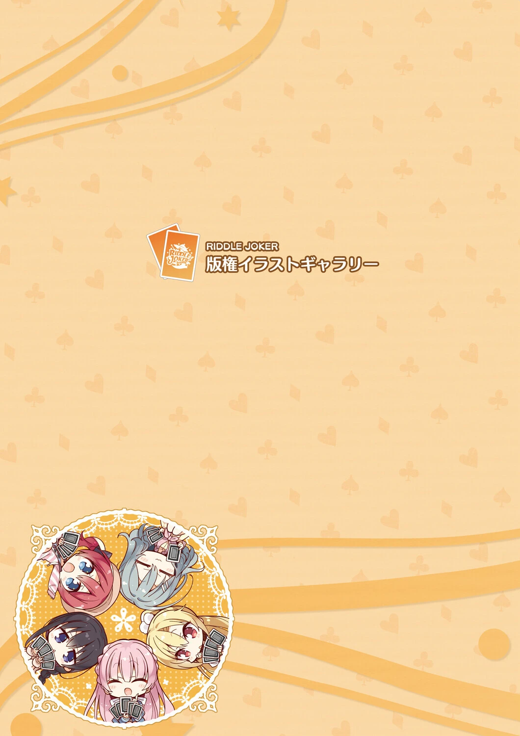 オフィシャル・ビジュアルファンブック 5ページ