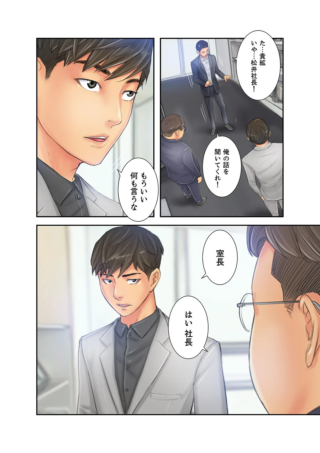 ニューフェイス〜チートスペックを手に入れたので、エロい女たちを満喫します【合本版】 2ページ