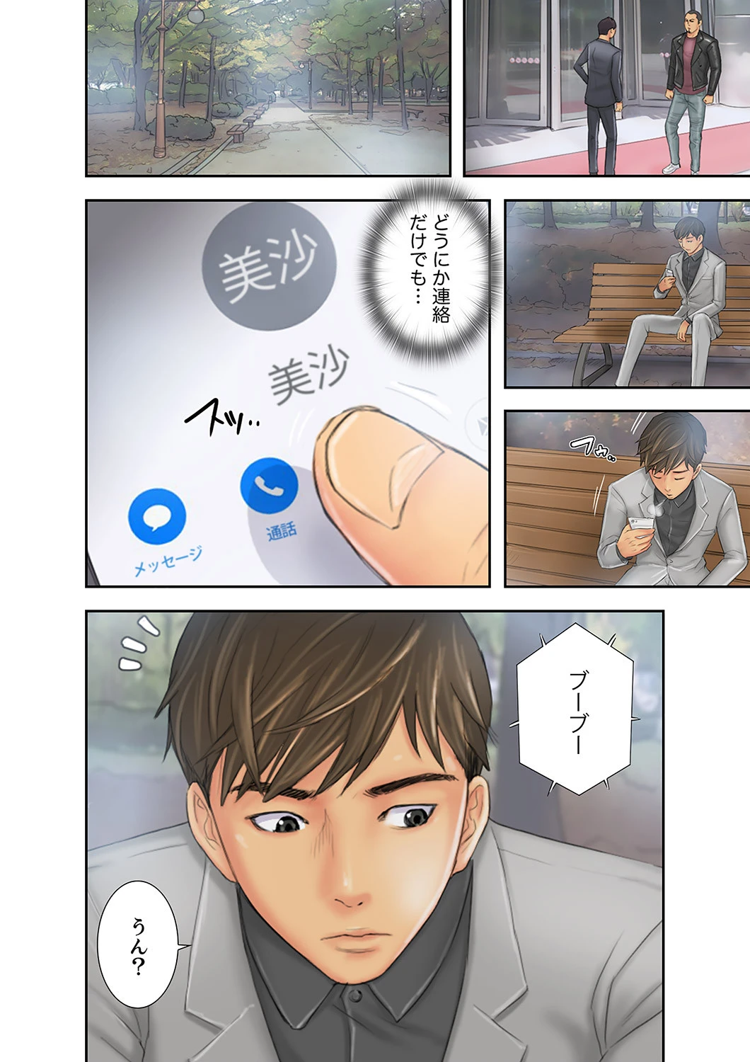 ニューフェイス〜チートスペックを手に入れたので、エロい女たちを満喫します【合本版】 20ページ