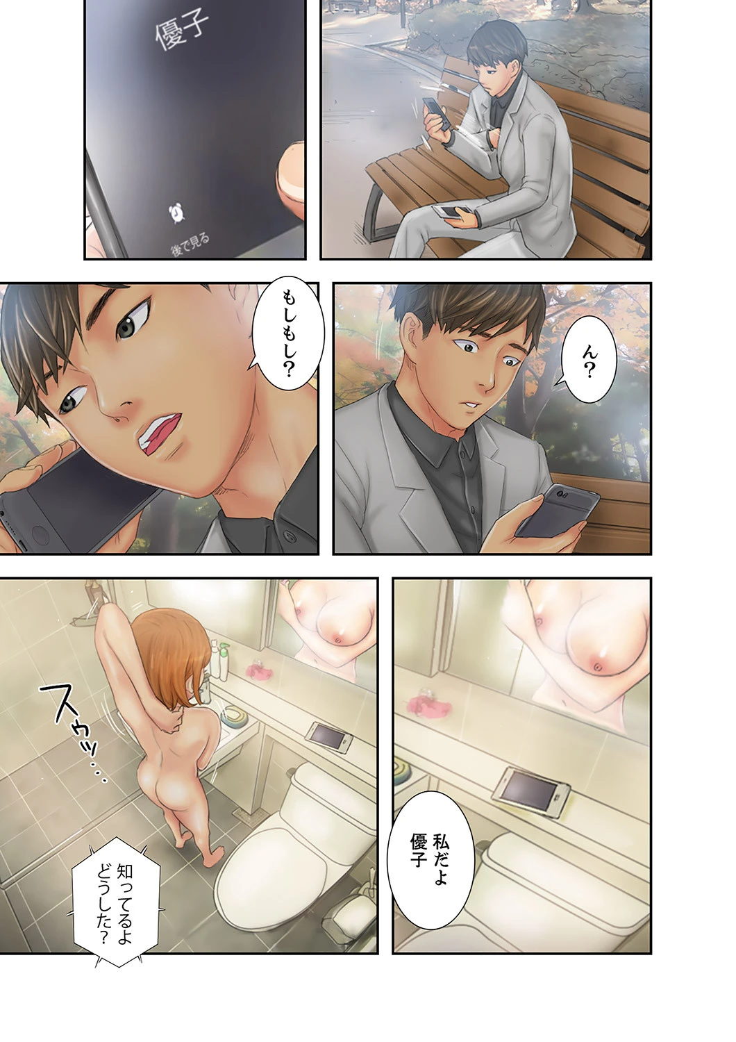 ニューフェイス〜チートスペックを手に入れたので、エロい女たちを満喫します【合本版】 21ページ