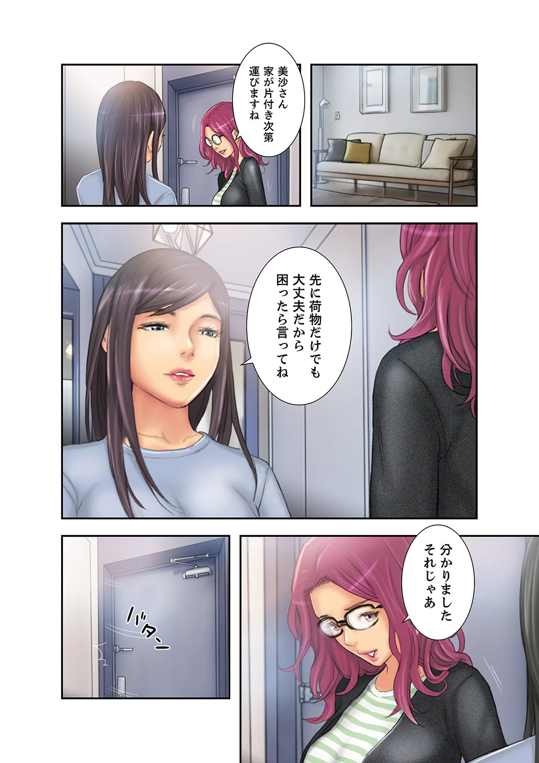 ニューフェイス〜チートスペックを手に入れたので、エロい女たちを満喫します【合本版】 26ページ