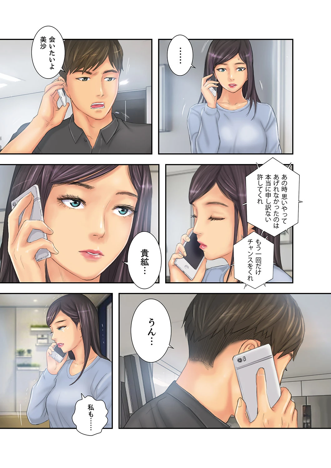 ニューフェイス〜チートスペックを手に入れたので、エロい女たちを満喫します【合本版】 29ページ