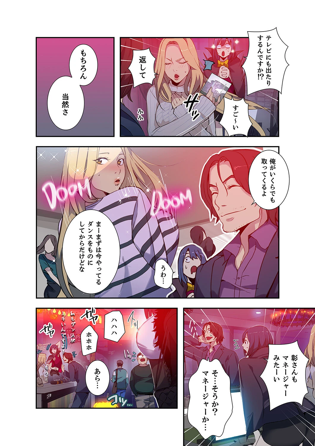 「バレないように、奥まで挿入れて…」深夜のネカフェで秘密の交わり【合本版】 24ページ