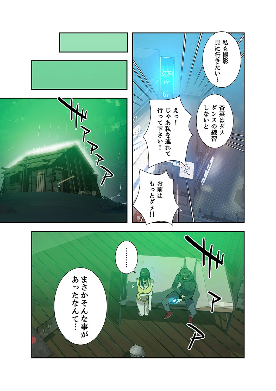 「バレないように、奥まで挿入れて…」深夜のネカフェで秘密の交わり【合本版】 27ページ