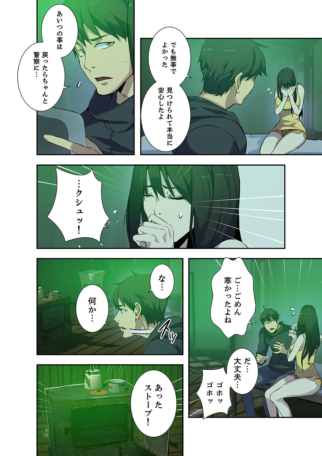 「バレないように、奥まで挿入れて…」深夜のネカフェで秘密の交わり【合本版】 28ページ