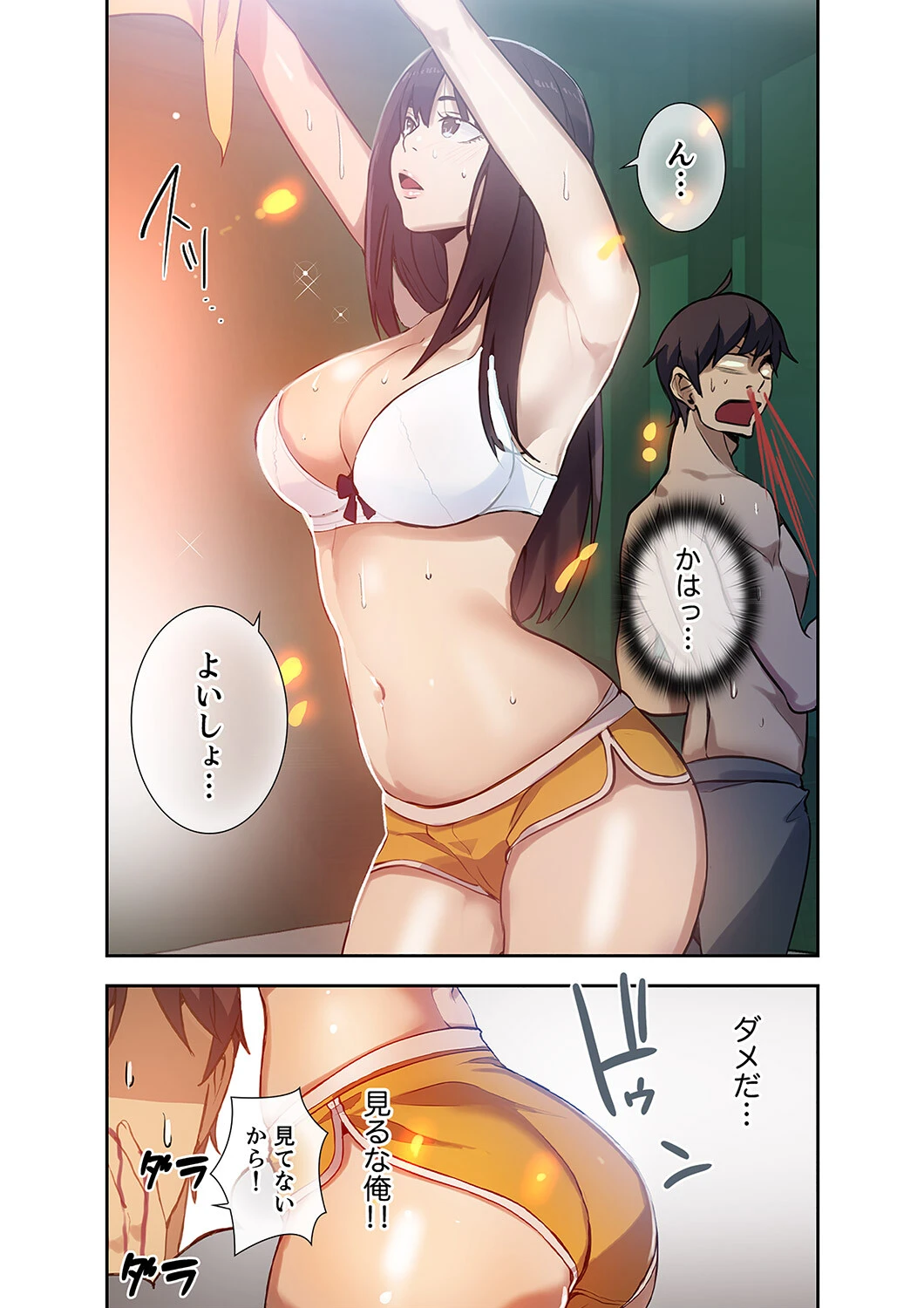 「バレないように、奥まで挿入れて…」深夜のネカフェで秘密の交わり【合本版】 31ページ