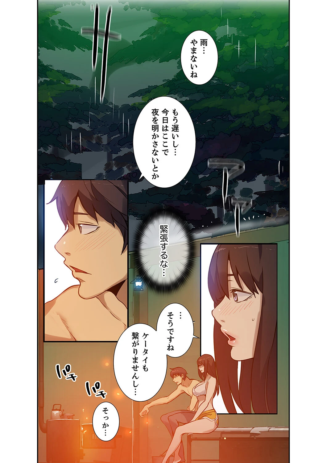 「バレないように、奥まで挿入れて…」深夜のネカフェで秘密の交わり【合本版】 33ページ