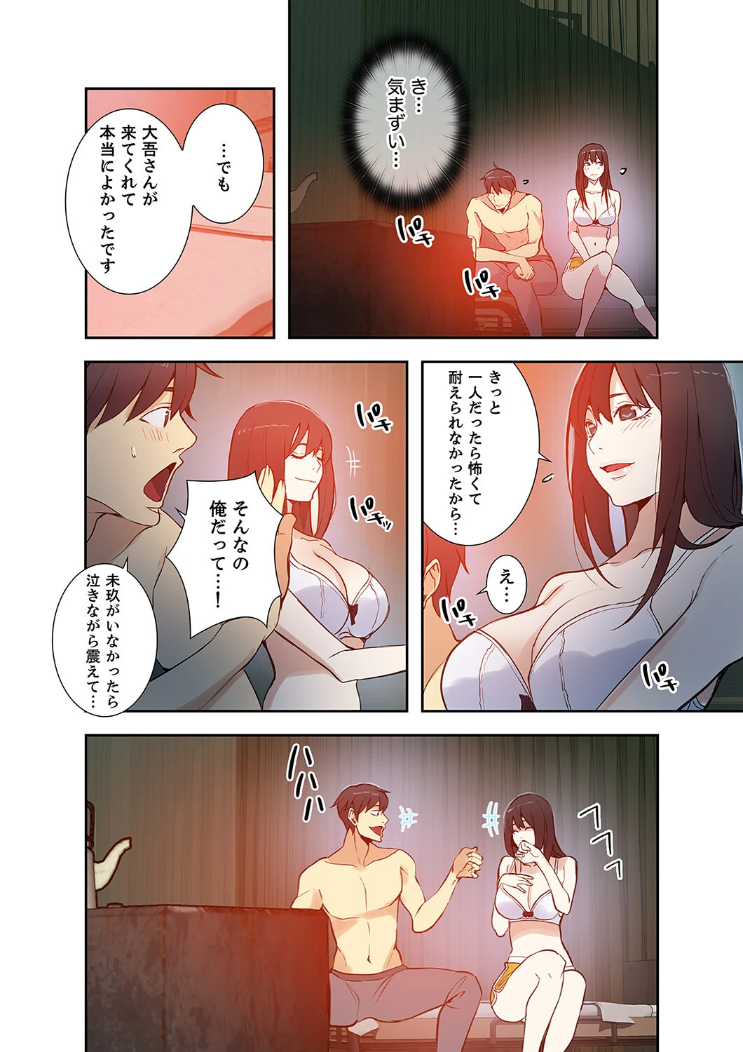 「バレないように、奥まで挿入れて…」深夜のネカフェで秘密の交わり【合本版】 34ページ