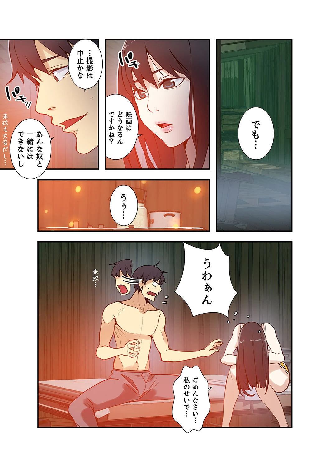 「バレないように、奥まで挿入れて…」深夜のネカフェで秘密の交わり【合本版】 35ページ