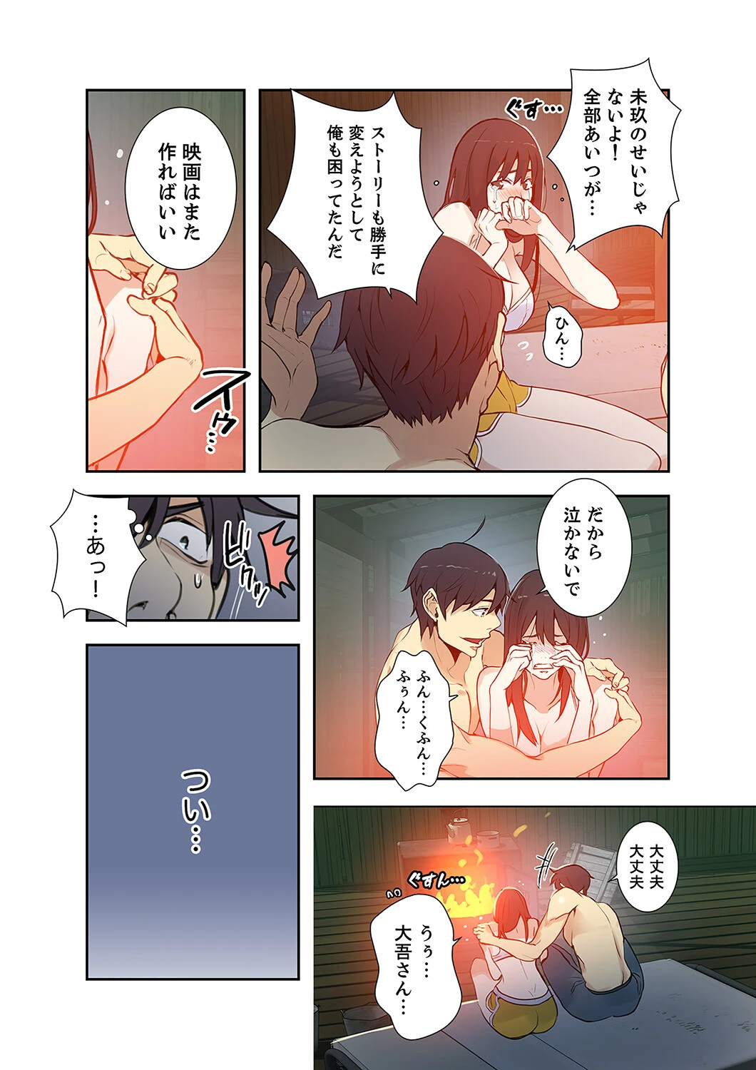 「バレないように、奥まで挿入れて…」深夜のネカフェで秘密の交わり【合本版】 36ページ