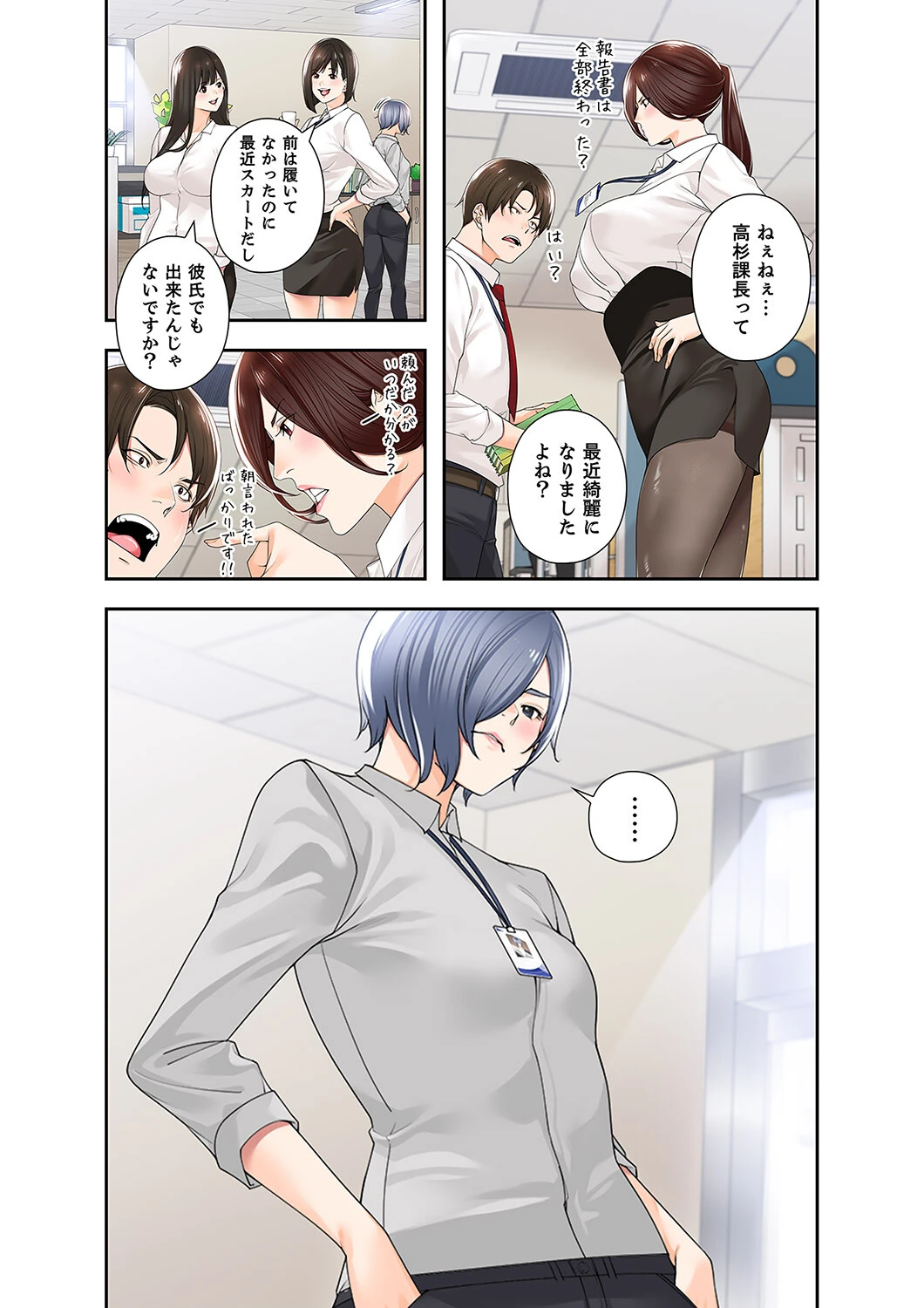 エロ×ハラ【デジタル特装版】【FANZA限定版】2 15ページ