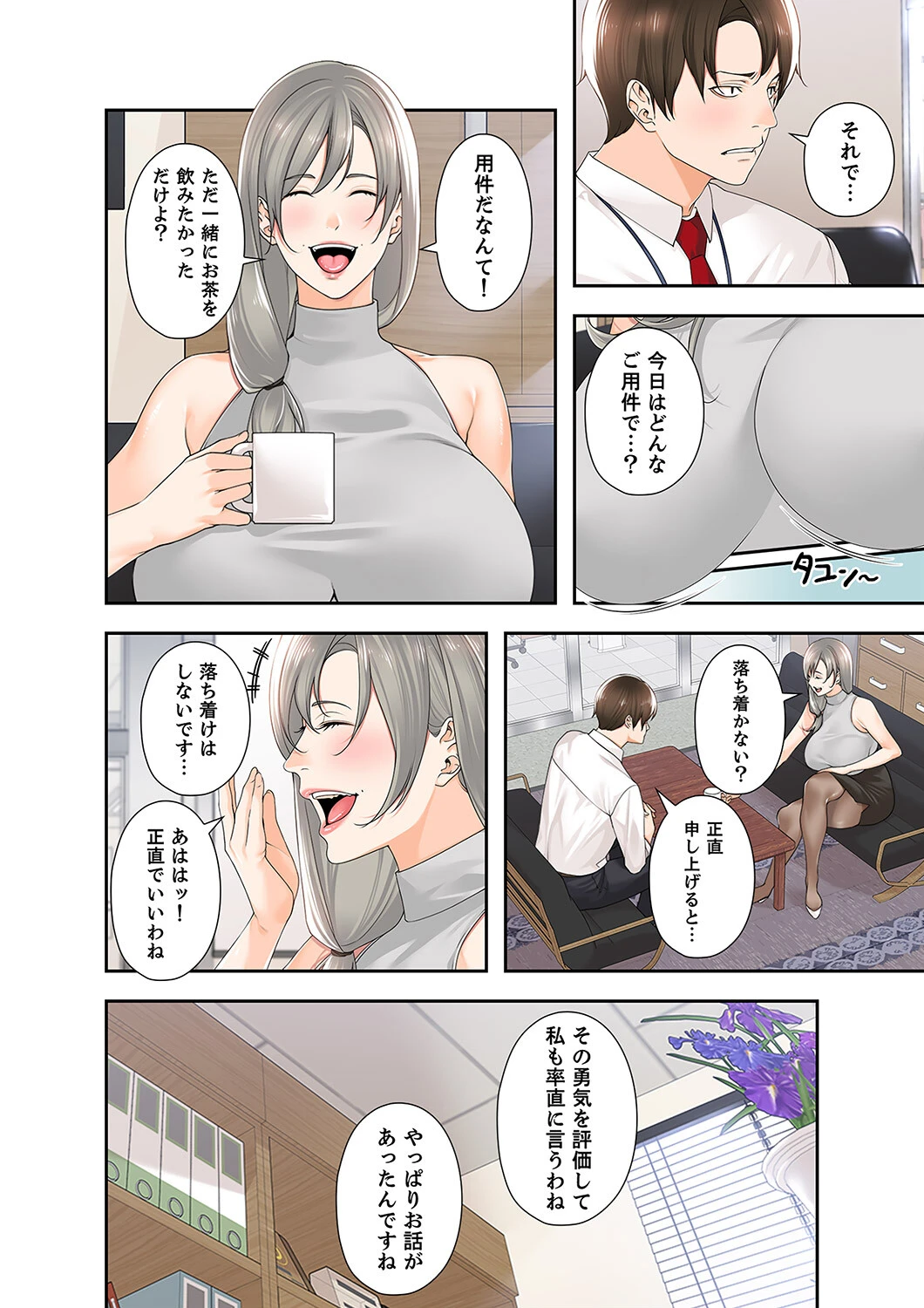 エロ×ハラ【デジタル特装版】【FANZA限定版】2 18ページ