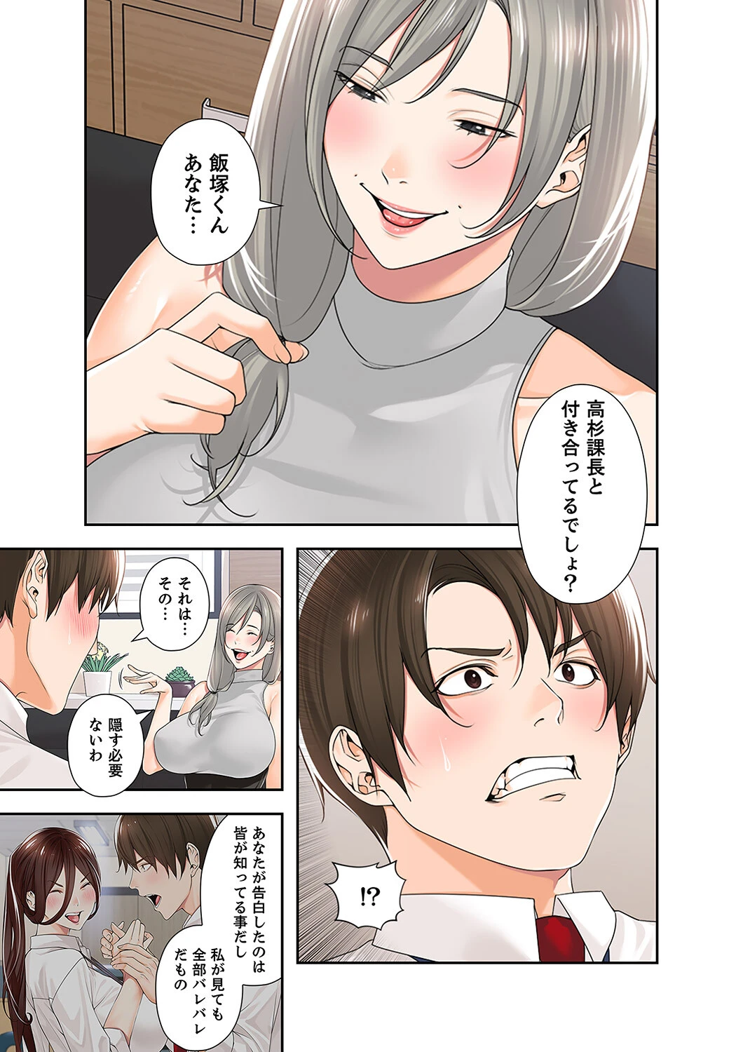 エロ×ハラ【デジタル特装版】【FANZA限定版】2 19ページ